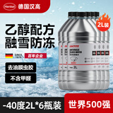 汉高（Henkel）汽车玻璃水零下-40℃车用冬季防冻去油膜乙醇雨刮水清洁虫胶