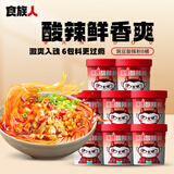 食族人酸辣粉爆肚粉丝麻酱米线螺蛳粉方便速食免煮夜宵8桶装 豌豆酸辣粉120g*8桶