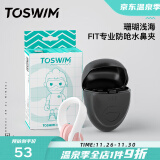 TOSWIM拓胜游泳鼻夹专业成人潜水防呛水防水防滑鼻塞 珊瑚浅海