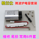 适用于原装格兰仕微波炉配件通用高压电容单向二极管保险组件高压二极管