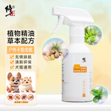 修正宠物跳蚤杀虫驱虫药除螨喷雾床上可用猫狗体外虱子蜱虫宠嗨皮植物精油喷剂300ml