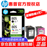 惠普（HP）原装805墨盒 适用dj2720 2330 2820 1210 2729 2722/3打印机 805黑色+彩色墨盒套装（120页+100页)