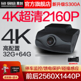 黑剑S300A前后双录2160P超高清4K夜视wifi行车记录仪互联停车监控