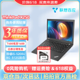 联想ThinkPad二手笔记本电脑x270/x280 商务办公 12寸轻薄便携 绘图设计 游戏娱乐 95新x250 i5 8G 512G固 小巧便携