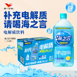 统一海之言柠檬味电解质饮料1升*8瓶 整箱装