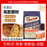 鲍勃红磨坊（Bob's Red Mill）全麦高筋面粉含麦麸面包粉石磨面粉烘培原料小麦粉红鲍勃2.27kg 2.27kg 未漂白工匠高筋面包粉