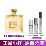 香奈儿（Chanel）嘉柏丽尔原版天性香水 持久留香 花香调香氛 七夕节日礼物送女友 嘉伯丽尔原版分装小样3ml