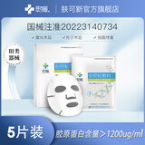 肤可新【院线同款1200浓度】 医用胶原贴敷料激光光子术后创面术后修复 【Ⅲ类1200浓度】胶原贴敷料1盒