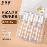 美肤语真空乳液瓶分装瓶10ml*4支 便携旅游按压化妆水沐浴露小瓶MF8881