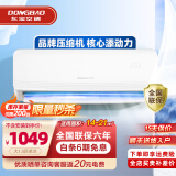 东宝空调挂机 新能效 节能省电除湿 自清洁  变频壁挂式家用出租房卧室宿舍壁挂式空调 大1.5匹 五级能效 急速制冷【全铜管】 送货入户 上门安装