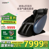 傲胜（OSIM）按摩椅太空舱 智能背部腰部颈椎 多功能 零重力天王椅OS-8220深空蓝Blue