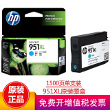 惠普（HP）950xl/951xl墨盒原装适用8600plus 8100 8610 8620打印机 951XL青色墨盒（约1500页）