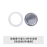 比乐蒂硅胶密封圈套装摩卡壶配件 密封圈*1 垫片*1 经典4杯份