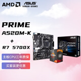 AMD 锐龙R7 5700X 搭华硕PRIME A520M-K 板U套装 CPU主板套装