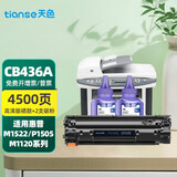 天色适用惠普HP M1522nf硒鼓P1505/n m1120mfp墨盒hp36a粉盒CB436A 【4500页】标准版硒鼓+2支碳粉