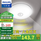 飞利浦（PHILIPS）LED全光谱吸顶灯阳台卧室厨房走廊卫生间灯具防水防尘防虫三防灯 【感应灯】16W白光 人体动态感应