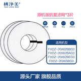 桃净美适配格力空气循环扇过滤网FXDZ-20X62Bg3/Bc/Bb/beg3滤芯2305Bag5 FXDZ-20X62Beg3原机标准版（3片装)