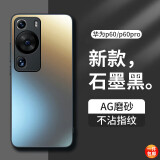 梦想可嘉 【AG磨砂】华为p60手机壳 p60/p60pro保护套镜头全包超薄轻奢磨砂硅胶防摔简约男女款 石墨黑