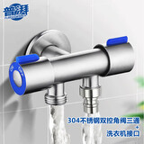 普湃双排水洗衣机水龙头304不锈钢角阀一分二分水器一进二出分流器双控开关三通