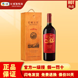 长城（GreatWall）红酒/白葡萄酒【长城一级授权店】 中粮长城星级干型葡萄酒 750ml 五星赤霞珠木盒 酒业30年纪念