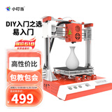 小叮当3D打印机小型迷你静音入门级桌面级家用学生儿童生日礼物diy套件fdm三维立体 K1【橘红色】