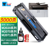 天凌 三星Xpress打印机M2071硒鼓激光M2070墨粉盒 【易加粉】硒鼓+1瓶碳粉+1片芯片 三星Xpress M2071FH硒鼓碳粉墨粉盒