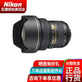尼康 AF-S 尼克尔  全画幅专业单反镜头 大三元 14-24 f/2.8G ED 镜头（无UV） 标配