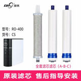 浪木 浪木净水器RO-400CS（新款）净水机纯水机滤芯耗材