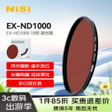 耐司（NiSi）减光镜ND1000(3.0) 55mm 10档 中灰密度镜nd镜滤镜微单单反相机滤光镜 适用于佳能尼康索尼