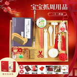 摩多 周岁抓周道具男宝周岁生日布置抓周用品女宝抓阄生日装饰16+6件