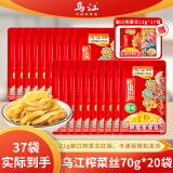 乌江榨菜下饭菜清爽榨菜鲜脆榨菜丝70g*20袋（加赠22g小脆口17袋）