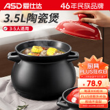 爱仕达（ASD）天然陶瓷砂锅汤锅炖锅3.5L沙锅陶瓷煲中药锅JLF35CP(WG)