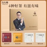 白大师白茶品鉴装2020年陈皮白茶/寿眉/菊花/茉莉白茶福鼎白茶组合20g