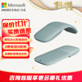 微软（Microsoft）Surface Arc Touch无线蓝牙鼠标 轻薄折叠便携办公鼠标 全滚动平面 蓝影技术 平板笔记本电脑通用 Surface Arc蓝牙鼠标【仙茶绿】