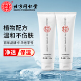 同仁堂（TRT）氨基酸洗面奶深层清洁毛孔温和保湿净颜初高中生男女士净颜洁面乳 120g*2支装