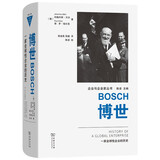 博世：一家全球性企业的历史(企业与企业家丛书)