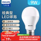 飞利浦（PHILIPS） led灯泡E27大螺口节能灯超大球泡吊灯暖灯饰护眼节能替换白炽灯 经济型|9W黄光|850lm|2级能耗