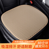 魅驹3D网布汽车坐垫四季通用汽车座垫凝胶垫办公室坐椅垫迈腾朗逸轩逸 【3D蜂窝网布】温馨米-单张方垫 五座通用