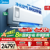 美的（Midea）空调 静新风 变频空调挂机冷暖壁挂式 一级能效 新风空调卧室家用 2024国家政府家电补贴专区入口 1.5匹 一级能效 新一代新风空调