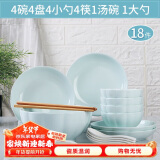 万享18头碗碟套装陶瓷家用碗盘面碗汤碗深盘水果盘碗筷餐具釉下青瓷
