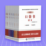 2025年军考教辅(套装共8册)-口袋书