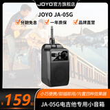 卓乐（JOYO）迷你电吉他音箱JA-05G四种吉他效果带蓝牙可充电便携练习音响 JA-05G电吉他专用小音箱 黑色