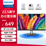 飞利浦（PHILIPS）22.5英寸 办公显示器 16:10宽屏 LGD-IPS 低蓝光护眼 支持壁挂 HDMI+VGA 电脑显示屏 230S8QHSB