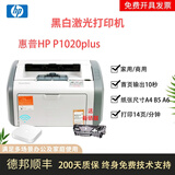 【二手8-9成新】惠普1020 1606dn 1007 1106黑白激光打印机 办公家用学生作业 HP 1020P 配新硒鼓+小白盒（手机无线连接）