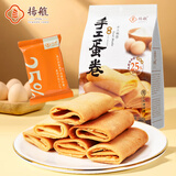 扬航手工蛋卷原味168g鸡蛋卷饼干糕点心休闲零食广东老字号特产独立装