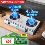 华帝（VATTI）燃气灶 家用台式 4.2kW易打理熄火保护 不锈钢面板双灶台灶具 JZT-i10035A（天然气）