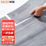 斯图（sitoo）PVC地板革地板贴自粘木纹地板加厚防水耐磨家用办公室免胶地面贴 灰橡木7片装（1平方）