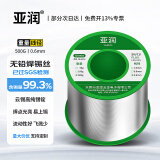 亚润焊锡丝高纯度无铅环保焊锡丝 锡线 电烙铁有铅丝焊锡线免清洗锡丝 无铅500g(丝径0.6mm)