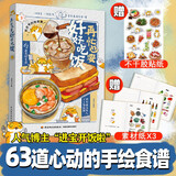 再忙也要好好吃饭.63道手绘美食食谱.随书附赠不干胶下厨常见问题揭秘早餐午餐晚餐小食饮品等手绘食谱  京东618活动