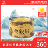 桐木关 金骏眉红茶特级 正宗武夷山茶叶罐装送礼礼品长辈50g